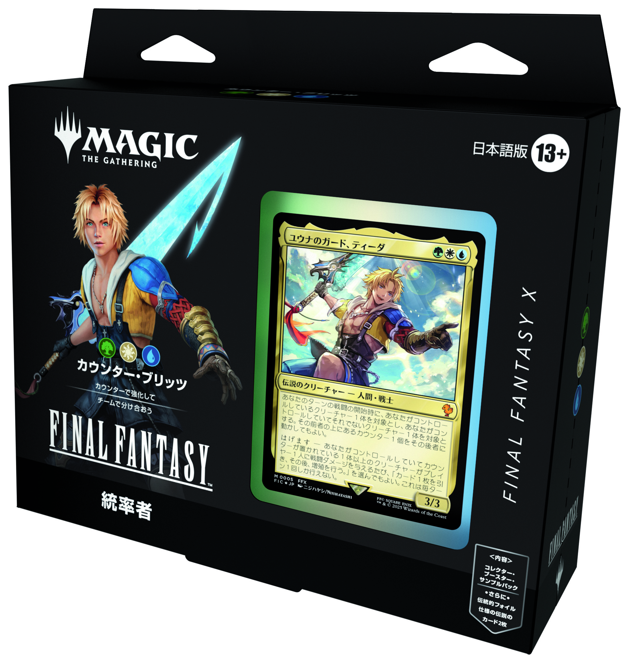 ファイナルファンタジー」シリーズの壮大な物語がマジックに