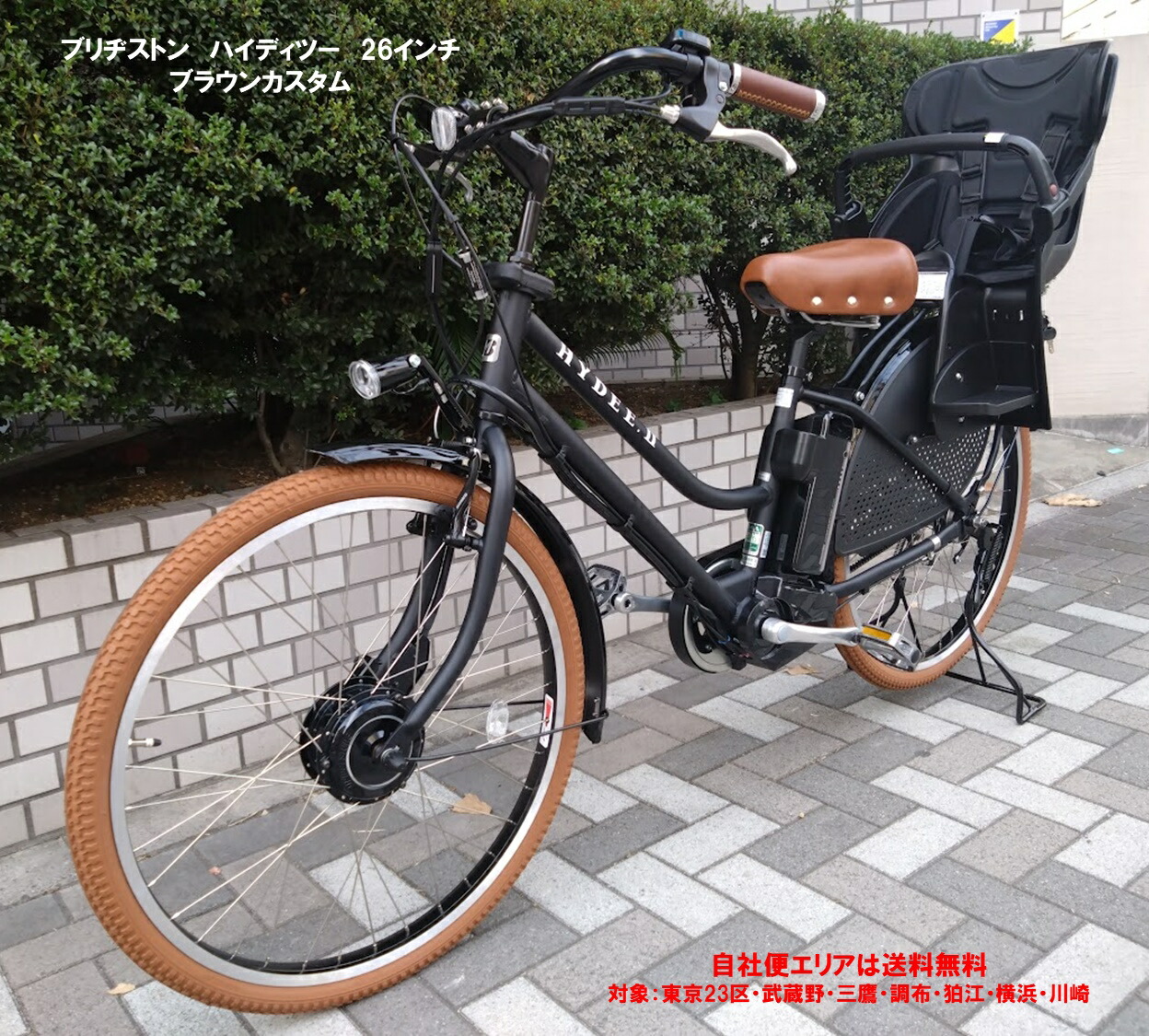電動自転車26インチ 子供乗せ ブリジストン
