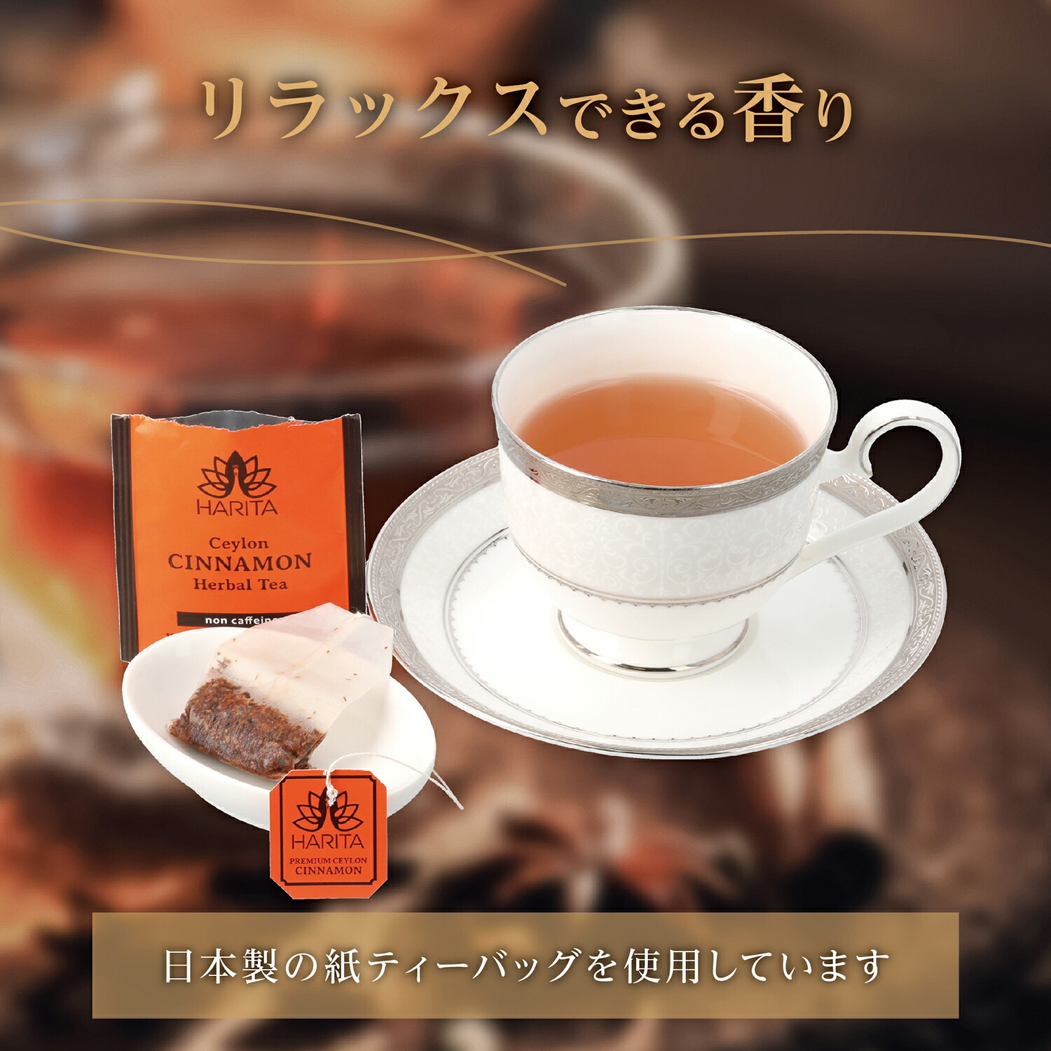楽天市場】【睡眠改善】セイロンシナモン ゴールドブレンド ハーブ