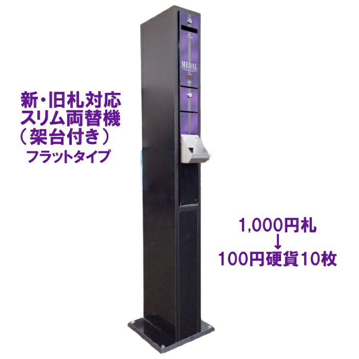 令和6年新札対応識別機ビルバリ両替機券売機領収書OK