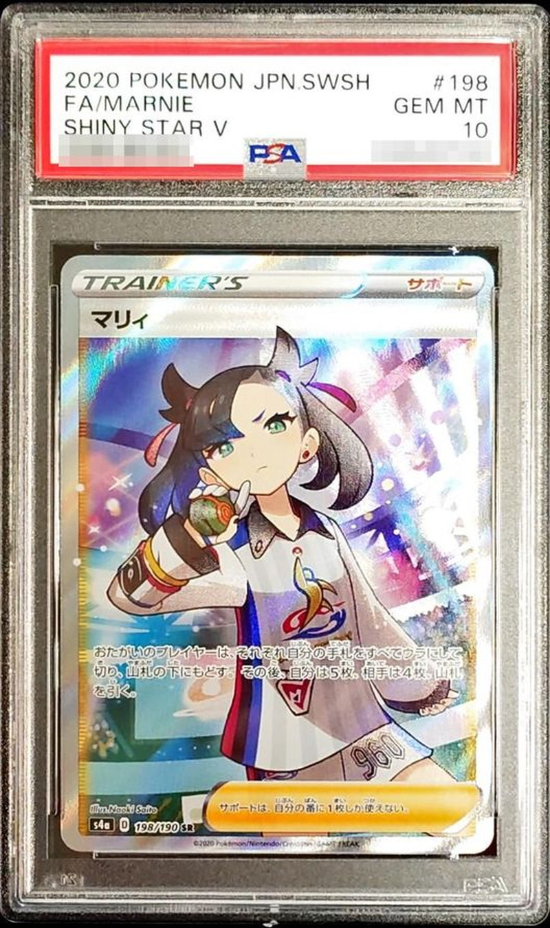 ポケモンカード マリィ sr psa10 シールド カバー付き 美品 マリィsr PSA10