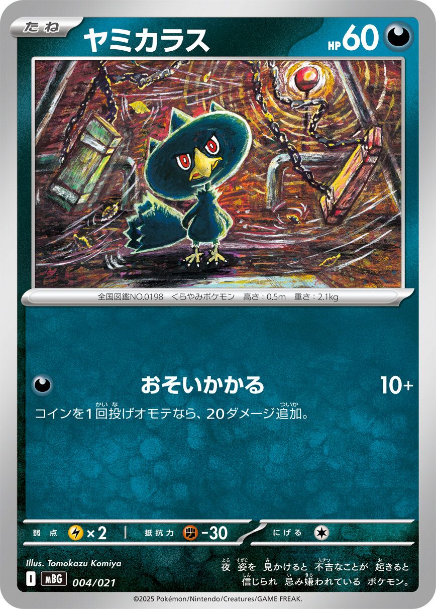 スターターセットMEGA メガゲンガーex」「スターターセットMEGA メガ