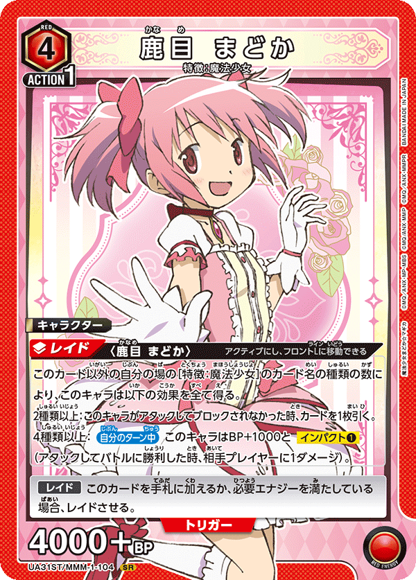 魔法少女まどかマギカ ウエハース 鹿目まどか 廃盤 レア カード