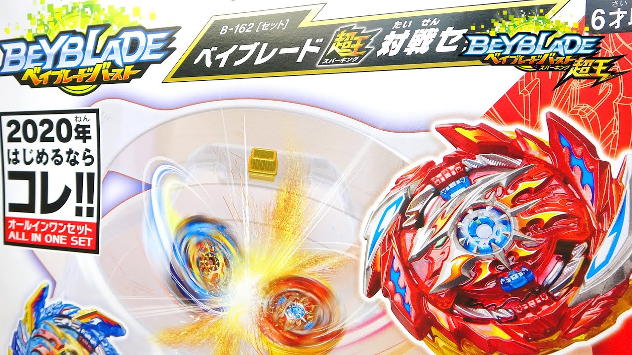 ベイブレードバースト超王 スパーキング 19点まとめ売り おまけ付き