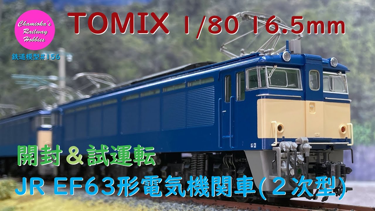碓氷峠 92904 JNR ELECTRIC LOCOMOTION EF63 碓氷峠 92904 JNR