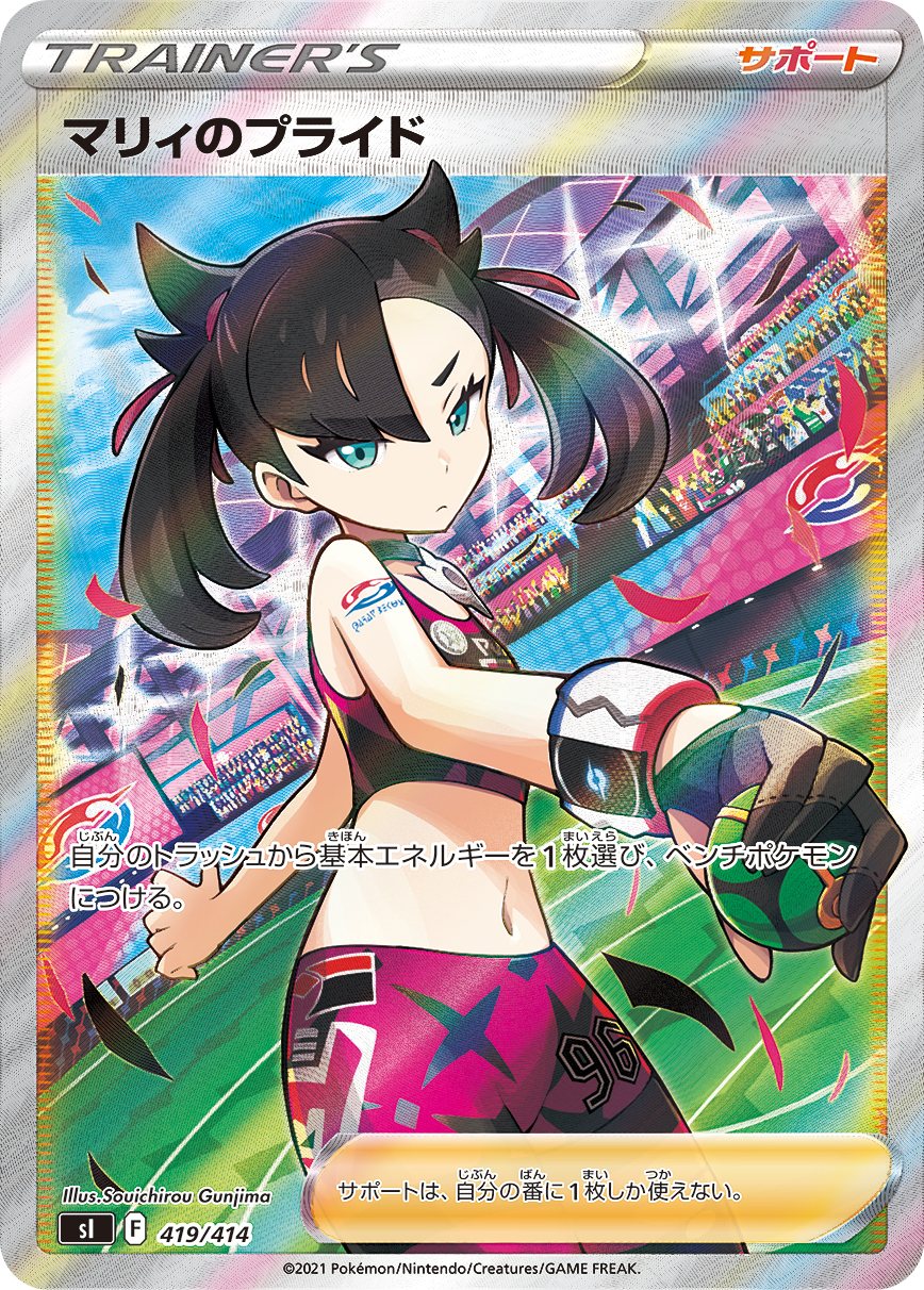 PSA10】マリィ SR シールドマリィ マリィ シールド SR PSA10 ポケモン