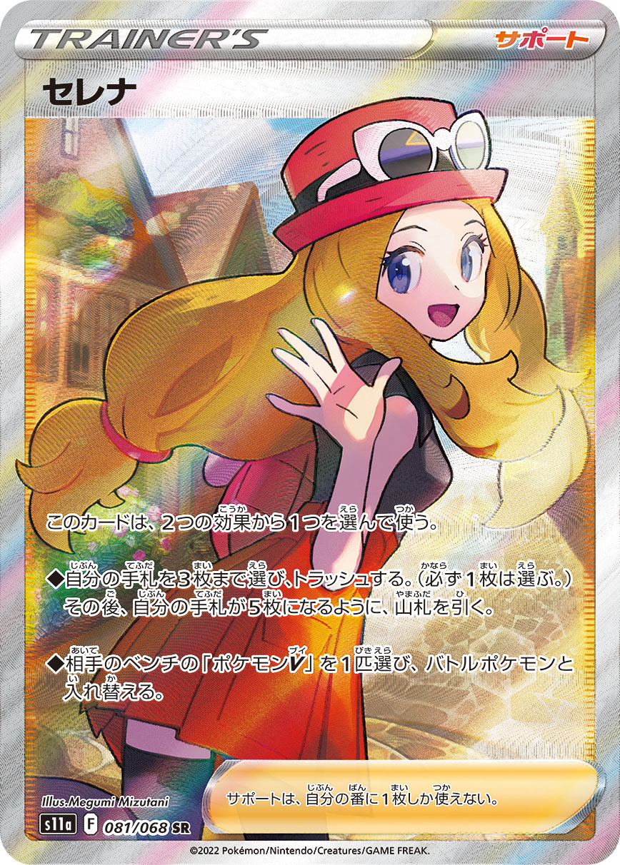 ピッピCHR プロモ PSA10(ピッピリーリエ) ピッピ CHR PSA10 リーリエ