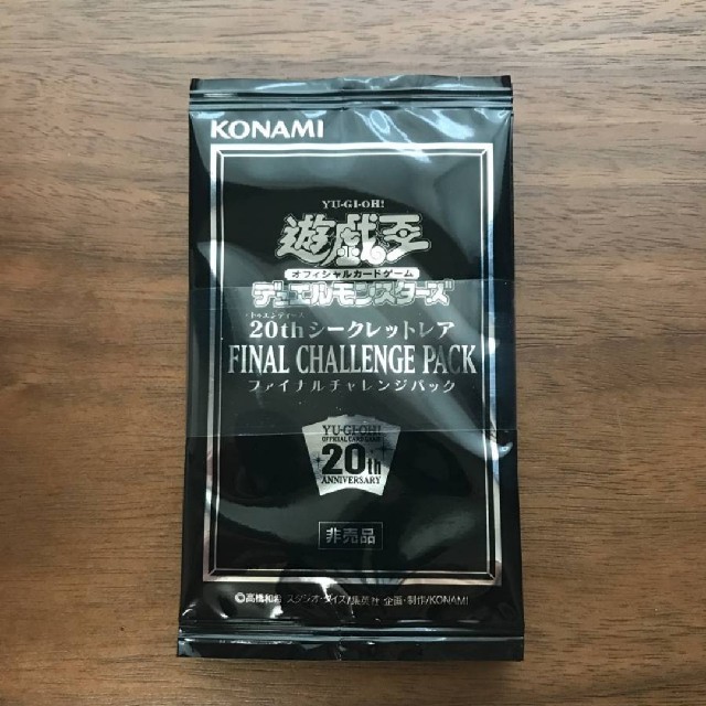 遊戯王20th ファイナルチャレンジパック帯付き未開封