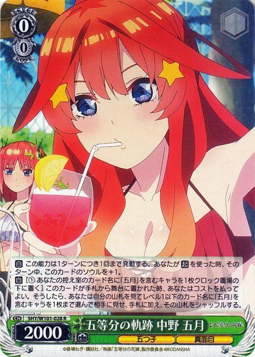 SP 君と進む先 中野 五月 サイン ヴァイスシュヴァルツ 五等分の花嫁