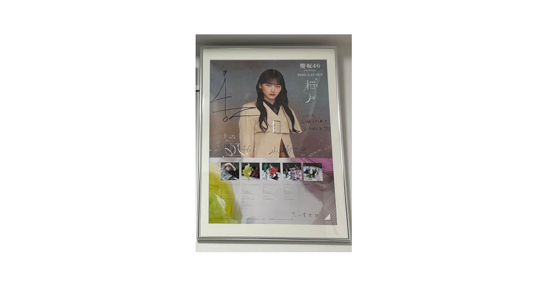 櫻坂46 ポスター 承認欲求 山崎天 サイン入り 証明書付き 櫻坂46