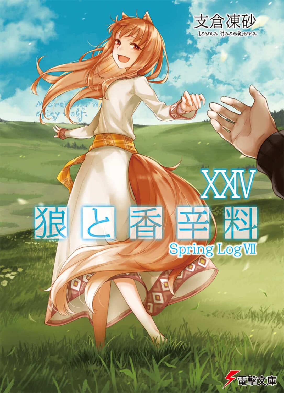 WS 電撃文庫 狼と香辛料 ロレンス＆ホロ SPサイン ヴァイス