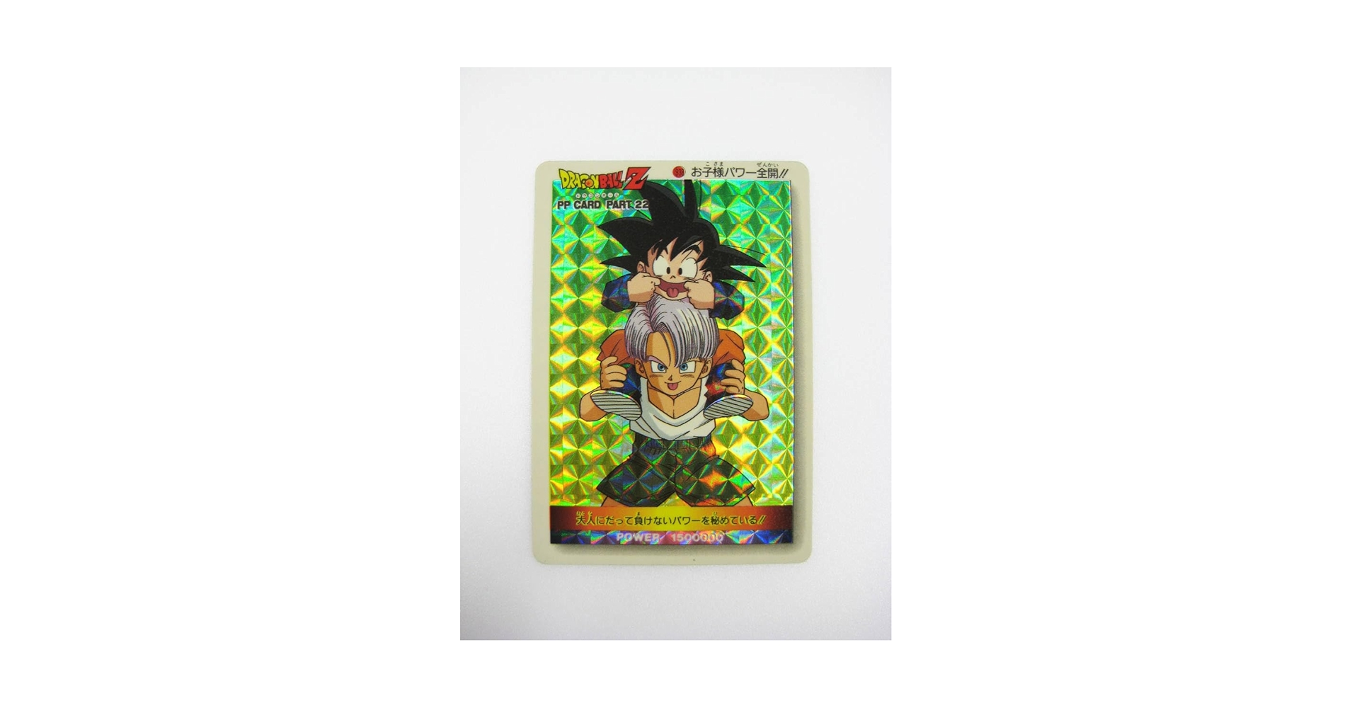 袋出し 極美品】1990 ドラゴンボール アマダ No.380 PPカードダス 袋