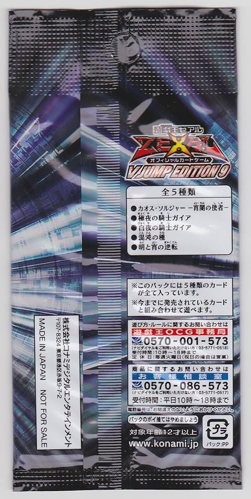 Amazon.co.jp: 遊戯王ゼアル Vジャンプエディション9 未開封パック