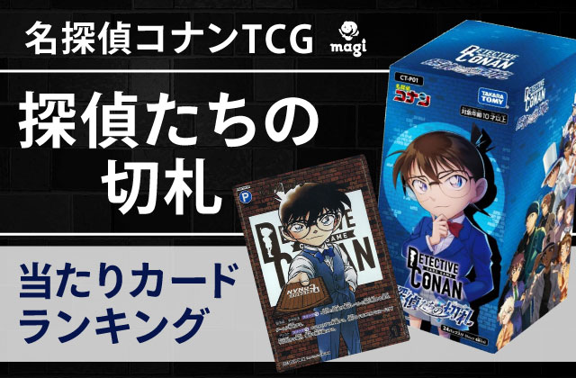 名探偵コナンCONAN トレカカード探偵たちの切札1カートン未開封