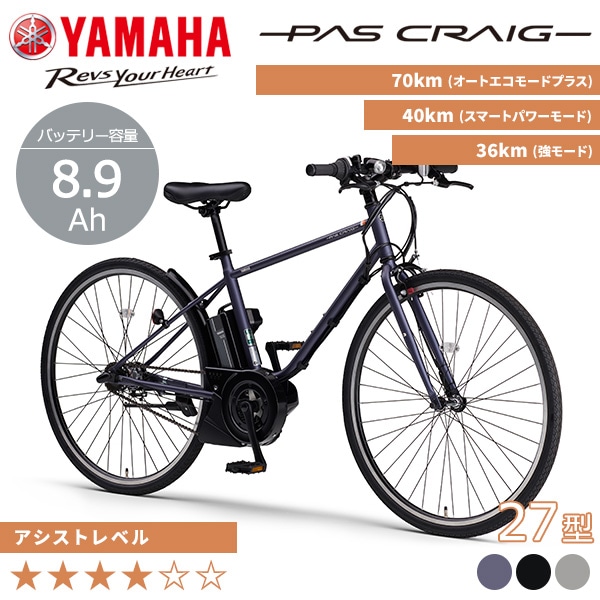 ヤマハ 電動アシスト自転車 状態良 27インチ