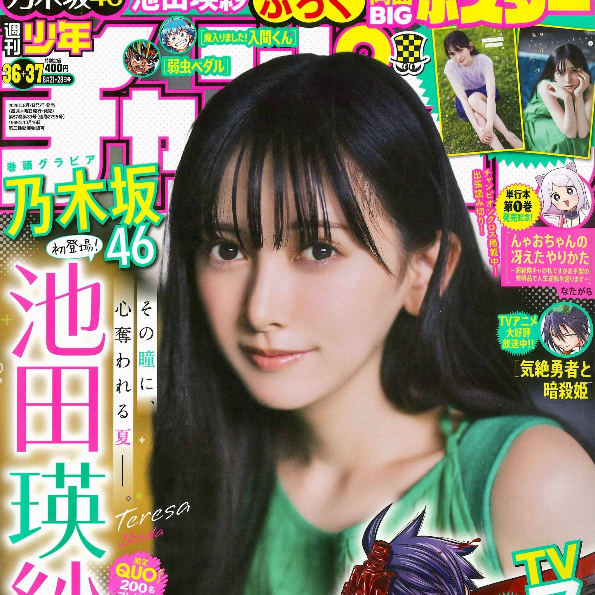 乃木坂46 池田瑛紗 プレミアム生写真 39 サンキューライブ会場撮り