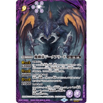 バトスピ 魔幽帝ジークフリード winner 2025/12)魔幽帝ジークフリード