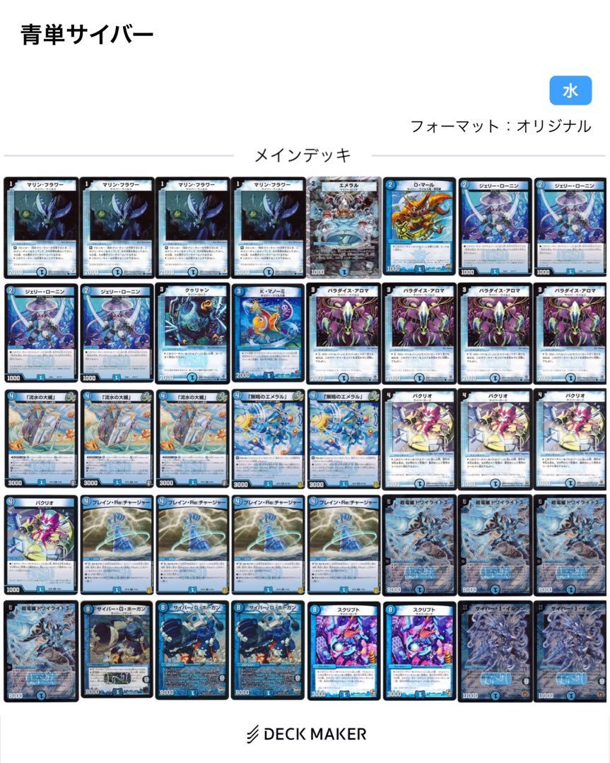 デュエルマスターズ 青単サイバー デッキパーツ 青単サイバー デュエル