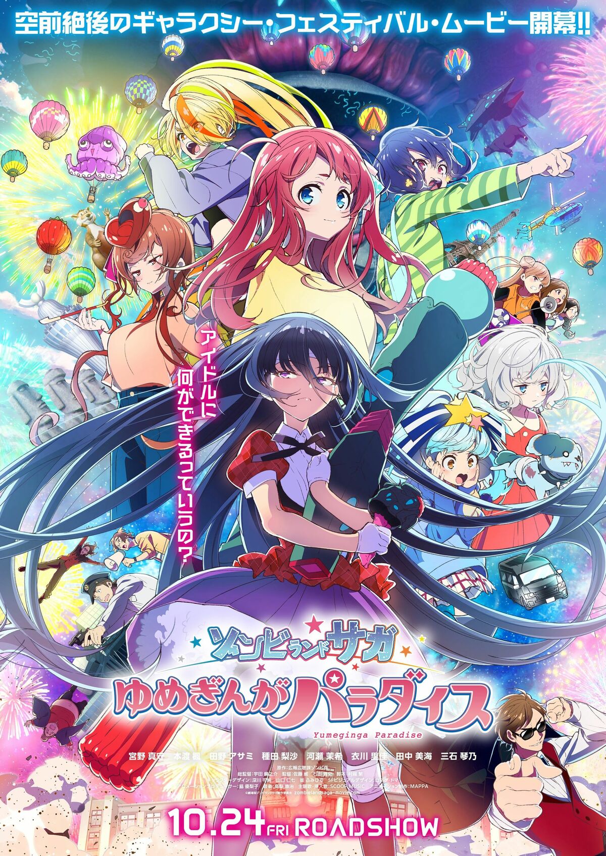 速報】ゾンビランドサガ、4年半ぶりの単独ライブ 2026年4月4、5日 ぴあ