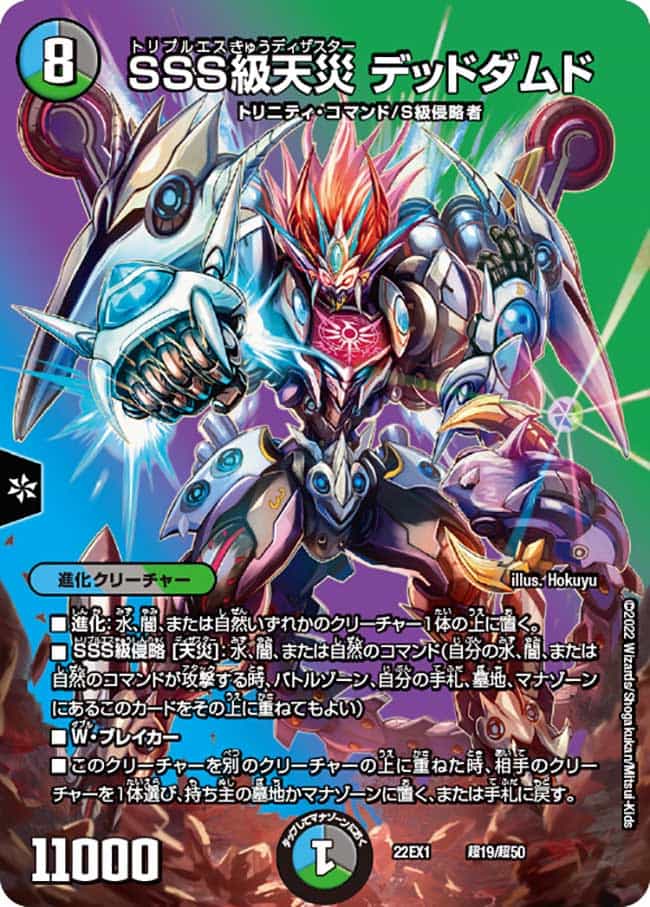 SSS級天災 デッドダムド CSプロモ SSS級天災 デッドダムド CSプロモ
