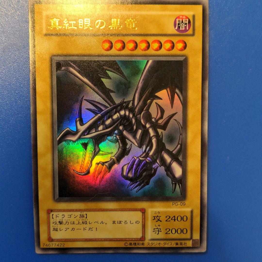 【美品】遊戯王 真紅眼の黒竜  レッドアイズ　ウルトラレア Amazon.co.jp: 遊戯王カード 真紅眼の黒竜(シークレットレア) QUARTER