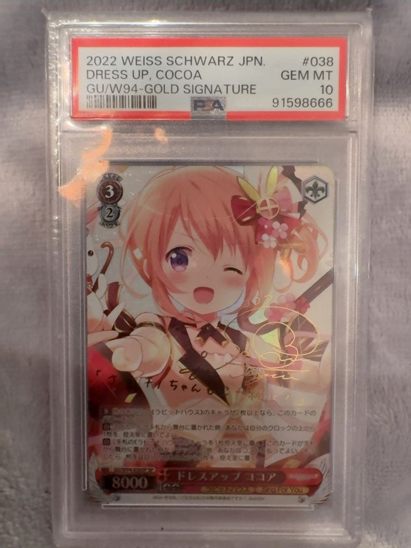 ドレスアップ　ココア　sp psa10 ヴァイスシュヴァルツ / PSA10 ドレスアップ ココア SP