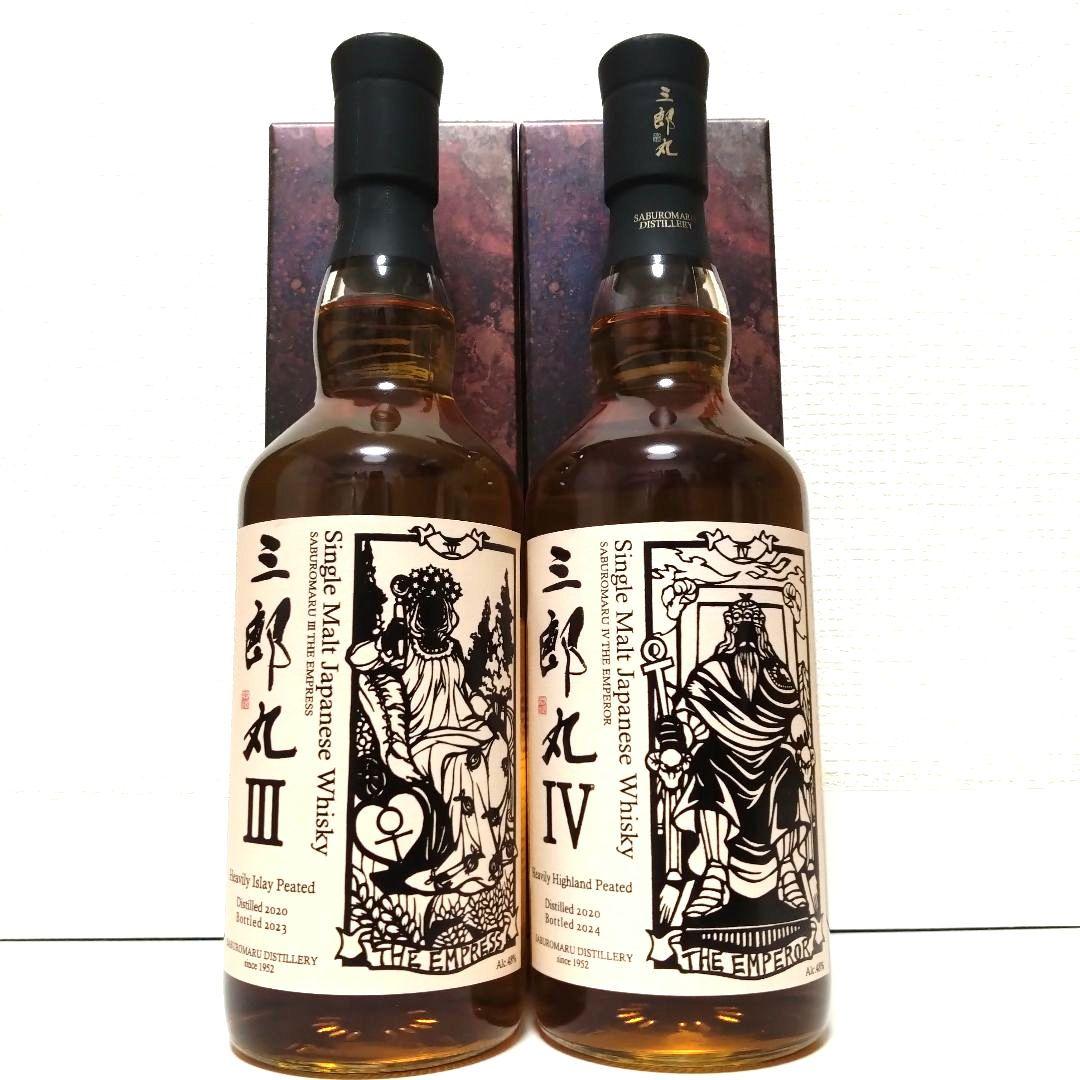 三郎丸 Ⅲ THE EMPRESS・ Ⅳ THE EMPEROR 2本セット 三郎丸 Ⅲ THE EMPRESS・ Ⅳ THE EMPEROR 2本セット