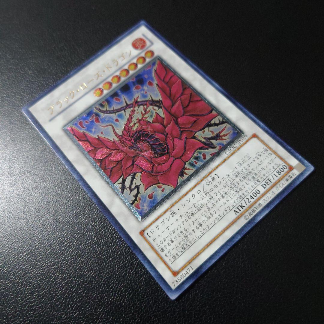 遊戯王「ブラック・ローズ・ドラゴン」レリーフ ② - メルカリ