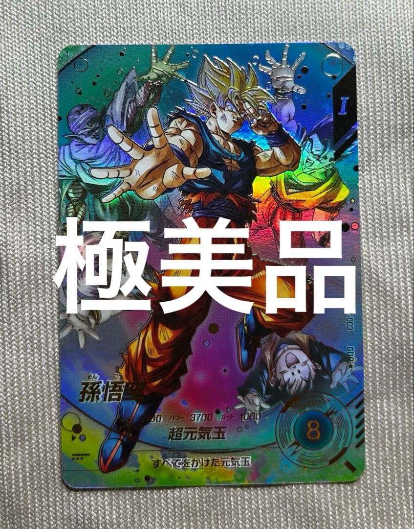 (極美品)sdv-003 パラレル 孫悟空 おまけつき 極美品】SDV7-003 孫悟空 パラレル ドラゴンボールスーパーダイバーズ
