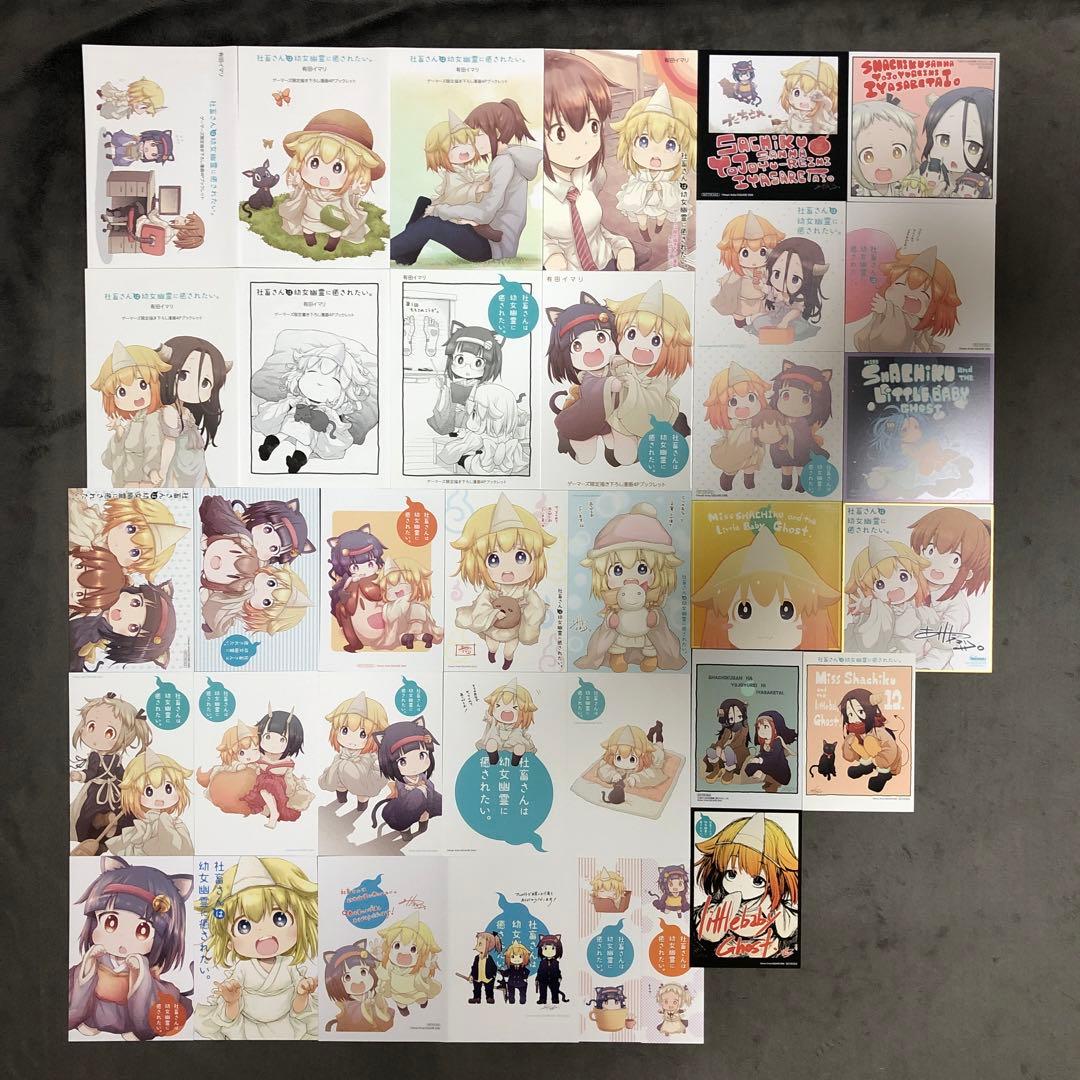 社畜さんは幼女幽霊に癒されたい。 店舗購入特典47枚セット 社畜さんは幼女幽霊に癒されたい。 店舗購入特典47枚セット