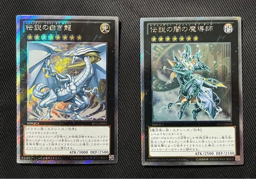 遊戯王　伝説の白き龍　伝説の闇の魔導師　エクストラシークレットレア 遊戯王 伝説の白き龍 伝説の闇の魔導師 エクストラシークレットレア