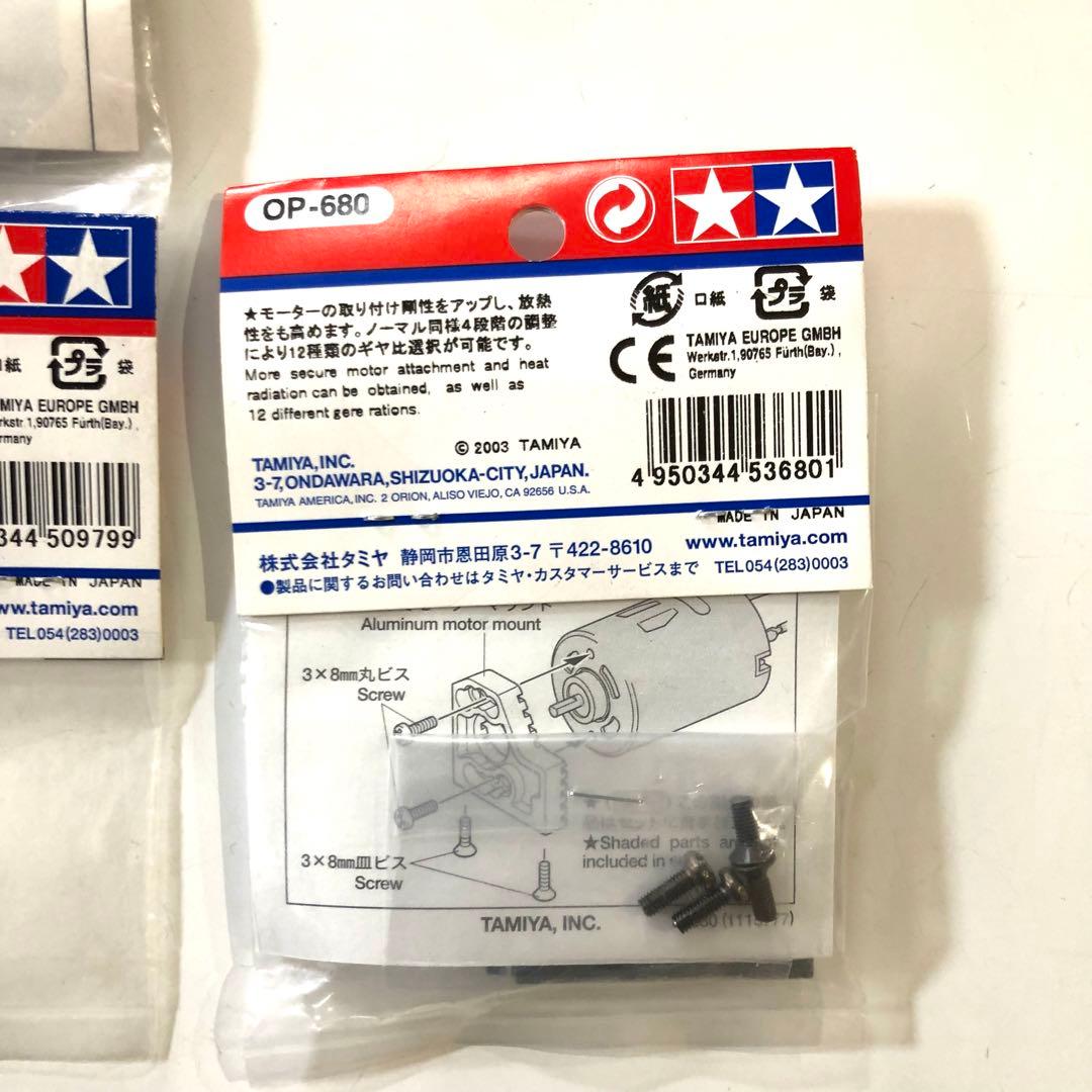 タミヤ RC TB-02用パーツ8点まとめ売り