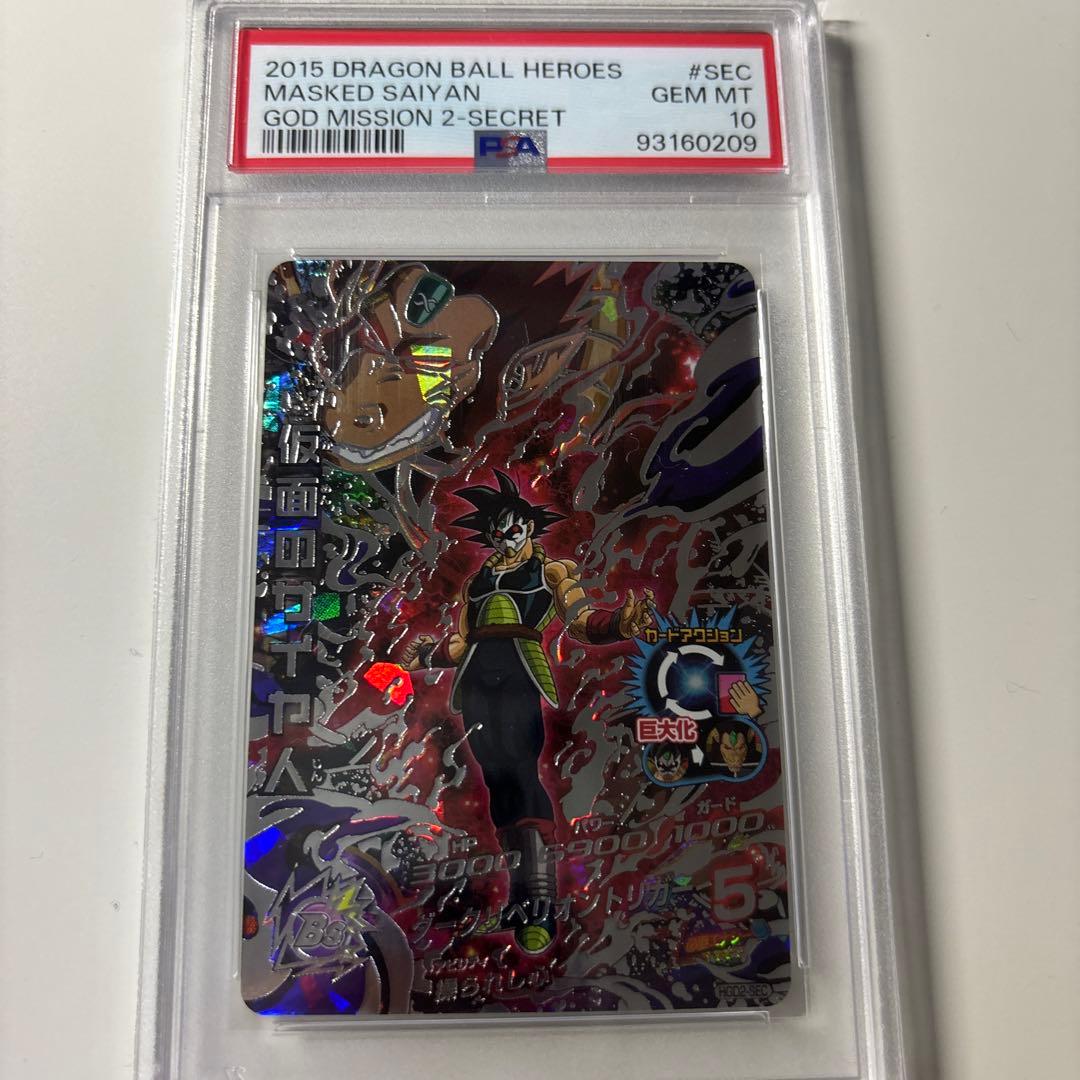 PSA10 仮面のサイヤ人 HGD2-SEC