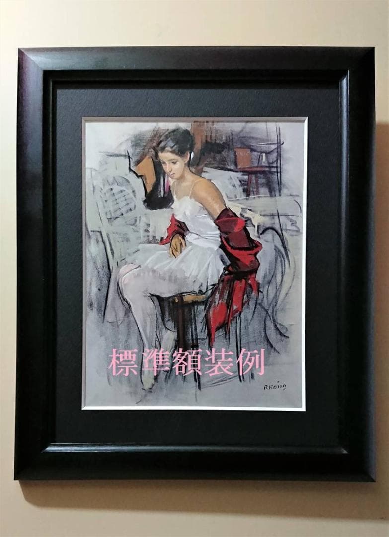 平山郁夫、【行七歩】、希少画集画より、状態良好、新品高級額装付
