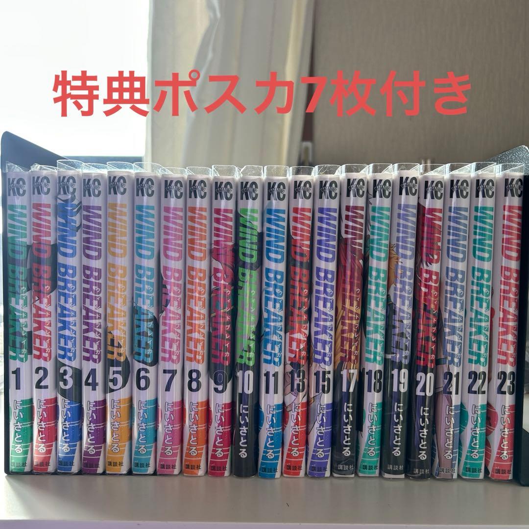 ☆みっちー☆ WIND BREAKER ウィンドブレイカー 20冊セット