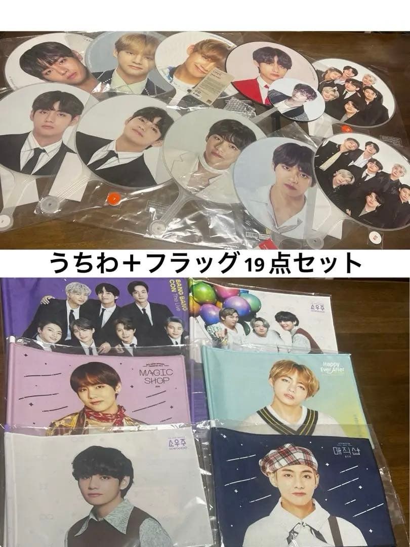 希少‼️早い者勝ち‼️BTS テヒョン うちわ ピケット フラッグ まとめ売り19枚 bts テテ テヒョン うちわ フラッグ 4点セット 公式 BTS テテ 公式