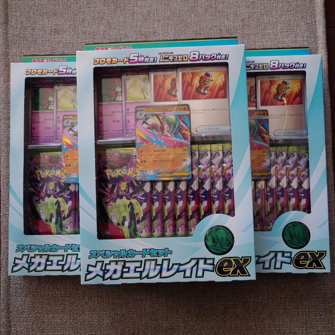 【新品未開封】スペシャルカードセット メガエルレイドex　3個セット ポケモンカードゲーム 【未開封品】ポケモンカードゲーム MEGA