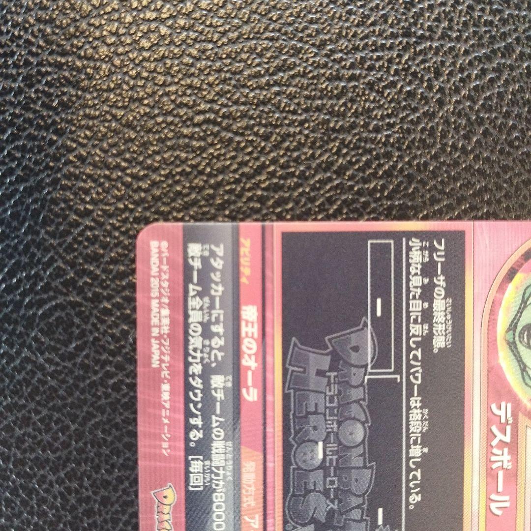 美品）（希少）ドラゴンボールヒーローズ デスボール 6GDB-44