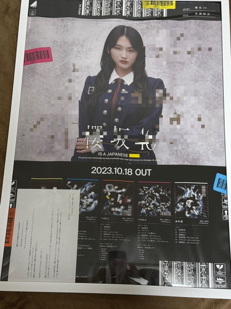 櫻坂46 ポスター 承認欲求 山崎天 サイン入り 証明書付き 櫻坂46 ポスター 承認欲求 山崎天 サイン入り 証明書付き 櫻坂46
