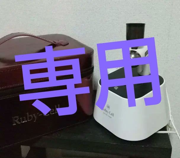 Ruby-Cell 美容機器 専用ケース付き Ruby-Cell 美容機器 専用ケース
