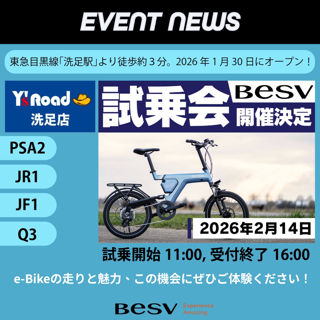 イベント情報 ｜ 2025年6月15日 ｜世田谷ミニベロフェスタ2025 ＠ 駒沢