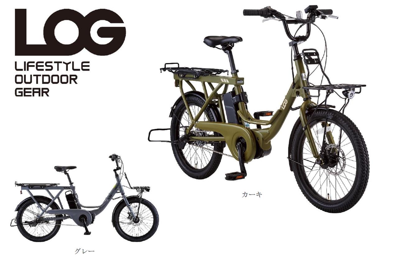 あさひ」のアウトドアブランドから、新型電動アシスト自転車「LOG