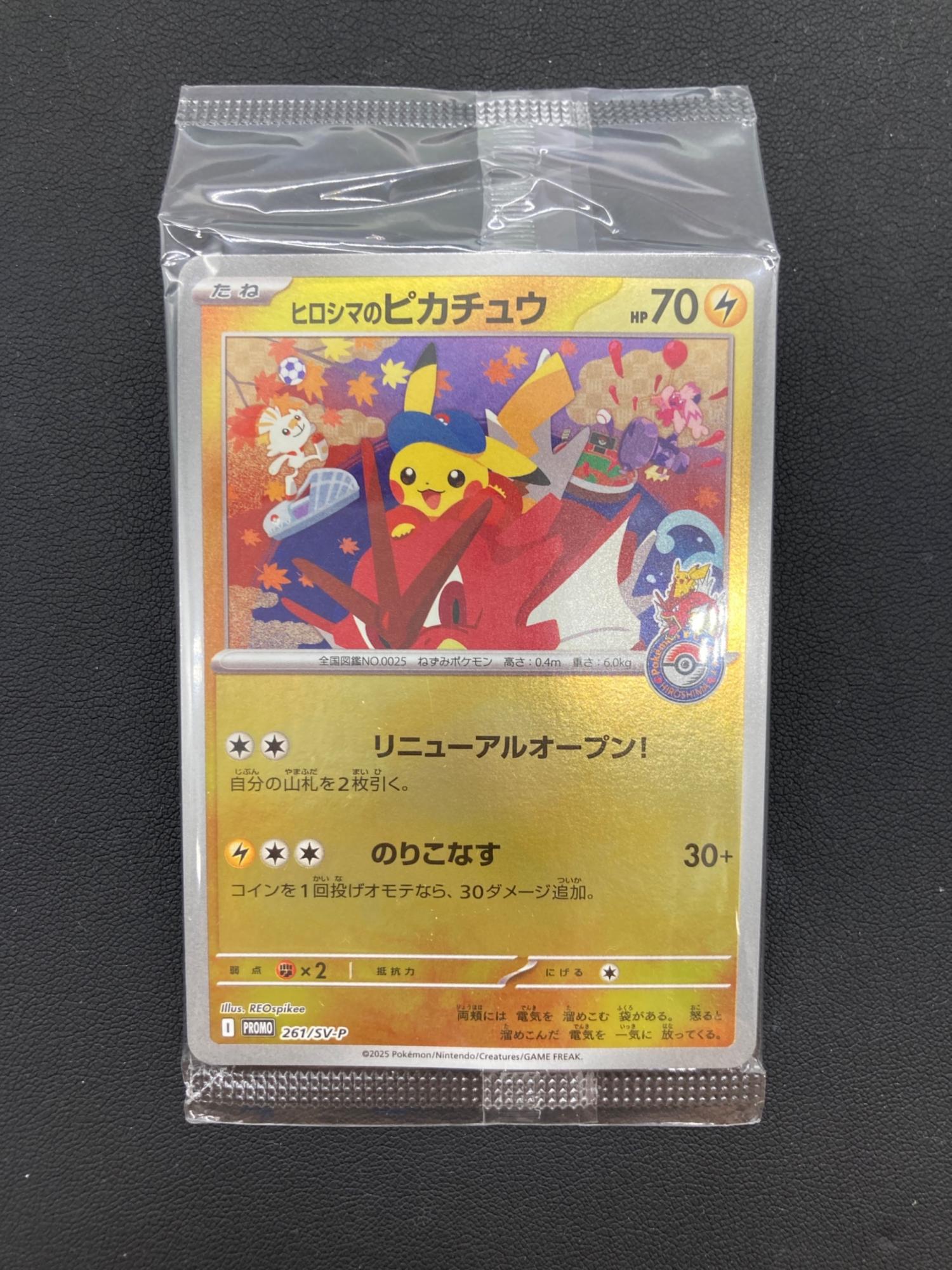 ヒロシマのピカチュウ スペシャルBOX プロモ PSA10 ヒロシマの